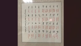 ᠮᠣᠩᠭᠣᠯ ᠦᠰᠦᠭ ᠦ᠋ᠨ ᠵᠢᠷᠤᠯᠭ᠎ᠠ ᠶ᠋ᠢᠨ ᠨᠡᠷᠡᠢᠳᠦᠯМонгол Үсгийн  зурлагын нэрийдэл