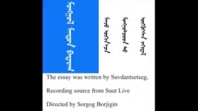 ᠮᠠᠨᠵᠤ ᠥᠬᠢᠨ ᠦ ᠮᠣᠩᠭᠣᠯᠴᠤᠳ ᠲᠤ ᠦᠭᠭᠦᠭᠰᠡᠨ ᠵᠠᠬᠢᠳᠠᠯМанж охны монголчуудад өгсөн захидал