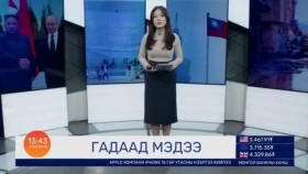 ᠭᠠᠳᠠᠭᠠᠳᠤ ᠮᠡᠳᠡᠭᠡ 2023.09.13 ᠺᠢᠮ ᠵᠣᠩ ᠤᠨ ᠪᠣᠯᠣᠨ ᠸ.ᠫᠦᠲ᠋ᠢᠨ ᠤᠨ ᠬᠡᠯᠡᠯᠴᠡᠭᠡ