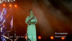 ᠠᠯᠭᠢᠷᠮ᠎ᠠ- ᠣᠳᠬᠣᠨᠲᠤᠶᠠᠭ᠎ᠠАлгирмаа-отгонтуяа-Otgontuya Algirmaa