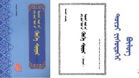 ᠬᠥᠬᠡ ᠰᠤᠳᠤᠷ - ᠢᠨᠵᠠᠨᠨᠠᠰᠢ < ᠳᠥᠴᠢ ᠶᠢᠰᠦᠳᠦᠭᠡᠷ ᠪᠦᠯᠦᠭ > Хөх судар - Инжинаш < Дөч есдүгээр бүлэг >