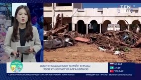 ᠭᠠᠳᠠᠭᠠᠳᠤ ᠮᠡᠳᠡᠭᠡ2023.09.18Гадаад мэдээ