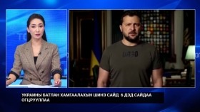 ᠭᠠᠳᠠᠭᠠᠳᠤ ᠬᠤᠷᠢᠶᠠᠩᠭᠤᠢ ᠮᠡᠳᠡᠭᠡ 20230919Гадаад хураангуй мэдээ