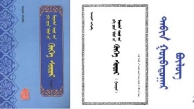 ᠬᠥᠬᠡ ᠰᠤᠳᠤᠷ - ᠢᠨᠵᠠᠨᠨᠠᠰᠢ < ᠲᠠᠪᠢᠨ ᠭᠤᠷᠪᠠᠳᠤᠭᠠᠷ ᠪᠦᠯᠦᠭ > Хөх судар - Инжинаш < Тавин гуравдугаар бүлэг >