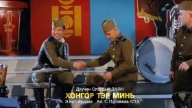 ᠬᠣᠩᠭᠣᠷ ᠲᠡᠷᠡ ᠮᠢᠨᠢ-ᠳᠠᠶᠠᠨХонгор тэр миньHongor ter mine - Dayan