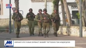 ᠭᠠᠳᠠᠭᠠᠳᠤ ᠮᠡᠳᠡᠭᠡ2023.10.09Гадаад мэдээ