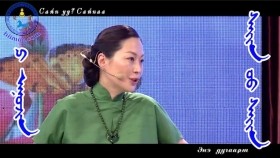 ᠫ ᠠᠨᠤᠵᠢᠨ- ᠰᠠᠶ᠋ᠢᠨ ‍ᠦᠦ ᠰᠠᠶ᠋ᠢᠨ ᠠ П Анужин-Сайн уу Сайнаа