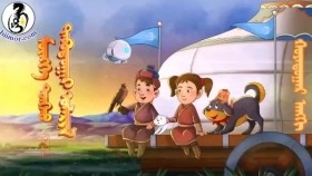 ᠮᠥᠩᠬᠡ ᠲᠤᠩᠬᠤ 5-02 Мөнх ТунхMunkh Tunkh