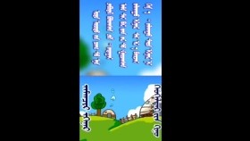 ᠠᠮᠠᠨᠴᠢᠷ ᠡᠬᠡᠨᠡᠷ-ᠬᠡᠦᠬᠡᠯᠳᠡᠢ ᠶᠢᠨ ᠺᠢᠨᠣ᠋ Аманцар эхнэр-хүүхэлдэйн кино