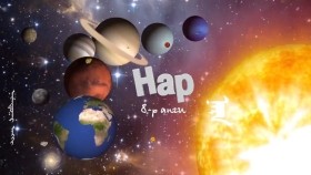 ᠪᠦᠨᠧ ᠰᠦᠨᠧ ᠬᠣᠶᠠᠷ08-ᠨᠠᠷᠠНар-Бүнээ Сүнээ хоёр