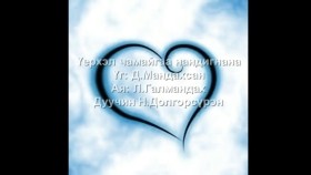 《ᠦᠶᠡᠷᠬᠡᠯ ᠴᠢᠮᠠᠶ᠋ᠢ  ᠪᠠᠨ ᠨᠠᠨᠳᠢᠩᠨᠠᠨ᠎ᠠ》 ᠨ ∙ ᠳᠣᠯᠭᠠᠷᠰᠦ᠋ᠷᠦᠩҮерхэл чамайгаа нандигнана Н.Долгорсүрэн Uyerhel chamaigaa nandignana N.Dolgorsuren