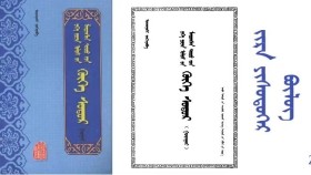 ᠬᠥᠬᠡ ᠰᠤᠳᠤᠷ - ᠢᠨᠵᠠᠨᠨᠠᠰᠢ < ᠵᠢᠷᠠ ᠶᠢᠰᠦᠳᠦᠭᠡᠷ  ᠪᠦᠯᠦᠭ > Хөх судар - Инжинаш < Жар есдүгээр бүлэг >