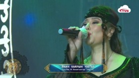 ᠠᠮᠢᠨ ᠬᠠᠢᠷ᠎ᠠ ᠶᠢᠨ ᠤᠷᠤᠰᠬᠠᠯ᠎- ᠵ ∙ ᠬᠡᠰᠢᠭᠳᠡᠯᠭᠡᠷАмин хайрын урсгал_ Дуучин Ж.Хишигдэлгэр