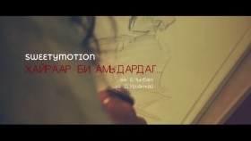 ᠬᠠᠢᠷ᠎ᠠ ᠪᠠᠷ ᠪᠢ ᠠᠮᠢᠳᠤᠷᠠᠳᠠᠭ᠎Hairaar bi amidardag Official Music Video _Хайраар би амьдардаг