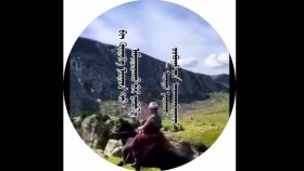 ᠪᠢ ᠬᠥᠳᠡᠭᠡ ᠨᠤᠲᠤᠭ ᠲᠤ ᠠᠮᠢᠳᠤᠷᠠᠬᠤ ᠪᠠᠷ ᠶᠠᠪᠤᠯ᠎ᠠ -ᠴᠣᠪᠣᠭᠣ ᠣᠳᠬᠣᠨᠪᠠᠭᠠᠲᠤᠷБи хөдөө нутагт амьдрахаар явлаа-цовоо отгонбаатар