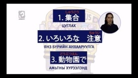 ᠶᠠᠫᠣᠨ ᠬᠡᠯᠡᠨ ᠤ ᠬᠢᠴᠢᠶᠡᠯ᠎ ᠳᠤᠮᠳᠠ ᠱᠠᠲᠤ09Япон хэлний хичээл _ Дунд шат