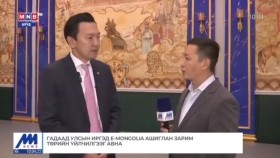 ᠭᠠᠳᠠᠭᠠᠳᠤ ᠤᠯᠤᠰ ᠤᠨ ᠢᠷᠭᠡᠳ E-Mongolia ᠠᠰᠢᠭᠯᠠᠨ ᠵᠠᠷᠢᠮ ᠲᠥᠷᠥ ᠶᠢᠨ ᠦᠢᠯᠡᠴᠢᠯᠡᠭᠡ ᠶᠢ ᠠᠪᠤᠨ᠎ᠠГадаад улсын иргэд E-Mongolia ашиглан зарим төрийн үйлчилгээг авна