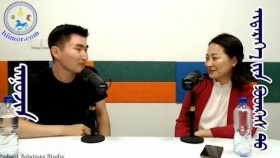 ᠠᠨᠤᠵᠢᠨ- ᠢᠳᠡᠷᠡᠭᠡ ᠶᠢᠨ ᠫᠣᠳᠺᠠᠰᠸᠲАнужин-Идэрээгийн подкаст 25