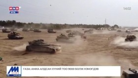 ᠭᠠᠳᠠᠭᠠᠳᠤ ᠮᠡᠳᠡᠭᠡ2023.11.03Гадаад мэдээ