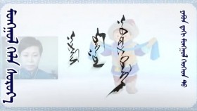 ᠮᠣᠩᠭᠣᠯ ᠬᠡᠯᠡ ᠰᠤᠷᠤᠶ᠎ᠠ- ᠶᠠᠫᠣᠨ ᠳᠡᠬᠢ ᠮᠣᠩᠭᠣᠯ ᠬᠡᠦᠬᠡᠳ ᠲᠤ01Монгол хэл соръё-Япон даахь монгол хүүхэд дааган