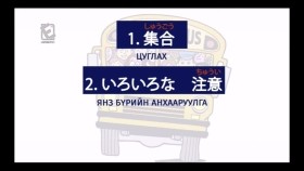 ᠶᠠᠫᠣᠨ ᠬᠡᠯᠡᠨ ᠤ ᠬᠢᠴᠢᠶᠡᠯ᠎ ᠳᠤᠮᠳᠠ ᠱᠠᠲᠤ12Япон хэлний хичээл _ Дунд шат