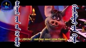 ᠮᠠᠩᠭᠤᠰ ᠤᠳ ᠤᠨ ᠭᠡᠷ ᠪᠦᠯᠢ-2018 ᠰᠢᠨ᠎ᠡ ᠬᠡᠦᠬᠡᠯᠳᠡᠢ ᠶᠢᠨ ᠺᠢᠨᠣ᠋Мангасуудын гэр бүл-2018 шинэ хүүхэлдэйн кино