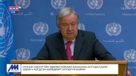 ᠭᠠᠳᠠᠭᠠᠳᠤ ᠮᠡᠳᠡᠭᠡ2023.11.07Гадаад мэдээ