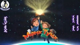 ᠮᠥᠩᠬᠡ ᠲᠤᠩᠬᠤ 1-06Мөнх ТунхMunkh Tunkh