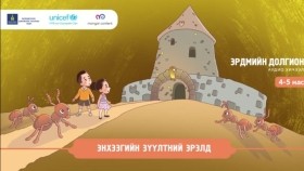 ᠡᠩᠬᠡ ᠶᠢᠨ ᠵᠡᠭᠦᠯᠲᠡᠨ ᠦ ᠡᠷᠢᠯ ᠳᠦЭнхээгийн зүүлтний эрэлд