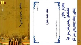 ᠣᠷᠣᠢ ᠦᠭᠡᠢ ᠰᠦᠮ᠎ᠡ – ᠠᠷᠪᠠᠨ ᠨᠠᠢ᠍ᠮᠠ ᠂  ᠶᠢᠷᠲᠢᠨᠴᠦ ᠥᠩᠭᠡᠷᠡᠭᠰᠡᠨ ᠪᠠ ᠥᠯᠥ᠍ ᠥᠩᠭᠡᠷᠡᠭᠰᠡᠨ ᠵᠠᠢ ᠳᠤ Оройгүй сүм – Арваннайм ᠂ Ертөнц өнгөрсөн ба үл өнгөрсөн зайд - Oroigui sum 18