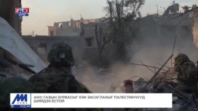 ᠭᠠᠳᠠᠭᠠᠳᠤ ᠮᠡᠳᠡᠭᠡ 2023.11.09Гадаад мэдээ