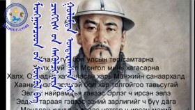 ᠮᠣᠩᠭᠣᠯᠴᠤᠳ ᠤᠨ ᠮᠥᠬᠥᠯ ᠪᠠ ᠴᠢᠩᠭᠢᠰ ᠦᠨ ᠰᠡᠭᠦᠯᠴᠢ ᠶᠢᠨ ᠭᠣᠯᠣᠮᠲᠠ ᠤᠨᠲᠠᠷᠠᠭᠰᠠᠨ ᠨᠢМонголчуудын мөхөл ба Чингисийн сүүлчийн голомт унтарсан нь