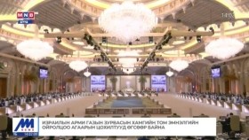 ᠭᠠᠳᠠᠭᠠᠳᠤ ᠮᠡᠳᠡᠭᠡ 2023.11.13Гадаад мэдээ