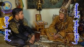 ᠪᠥᠭᠡ ᠱᠠᠰᠢᠨ-ᠲᠠᠢᠯᠤᠯ ᠨᠡᠪᠲᠡᠷᠡᠭᠦᠯᠭᠡ ᠎ ᠳ᠋ᠤᠭᠠᠷ 8Бөг шашин-Тайлал нэвтрүүлэг Дугаар