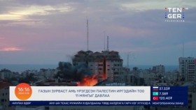 ᠭᠠᠳᠠᠭᠠᠳᠤ ᠮᠡᠳᠡᠭᠡ 2023.11.14Гадаад мэдээ