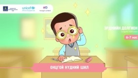 ᠣᠨᠴᠠᠭᠠᠢ ᠨᠢᠳᠦᠨ ᠦ ᠰᠢᠯОнцгой нүдний шил