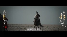 《ᠠᠮᠠᠷᠠᠭ ᠤᠨ ᠬᠡ》 - ᠪ ∙ ᠬᠡᠰᠢᠭᠵᠢᠷᠭᠠᠯ“Амрагийн хээ” - Дуучин Б.Хишигжаргал Amragiin hee - B.Hishigjargal