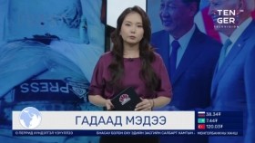 ᠭᠠᠳᠠᠭᠠᠳᠤ ᠮᠡᠳᠡᠭᠡ 2023.11.16Гадаад мэдээ