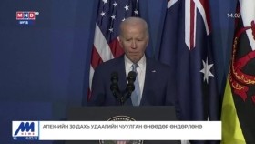 ᠭᠠᠳᠠᠭᠠᠳᠤ ᠮᠡᠳᠡᠭᠡ 2023.11.17Гадаад мэдээ