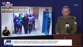 ᠭᠠᠳᠠᠭᠠᠳᠤ ᠮᠡᠳᠡᠭᠡ 2023.11.20Гадаад мэдээ