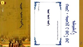 ᠣᠷᠣᠢ ᠦᠭᠡᠢ ᠰᠦᠮ᠎ᠡ –  ᠬᠣᠷᠢ᠂ ᠰᠡᠳᠬᠢᠯ ᠢ ᠪᠡᠶ᠎ᠡ ᠪᠡᠷ ᠢᠯᠡᠴᠢᠯᠡᠨ᠎ᠡ Оройгүй сүм – Хорь ᠂ Сэтгэлийг биеэр илчилнэ - Oroigui sum 20