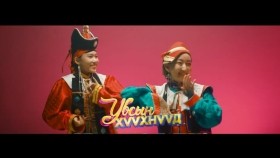 ᠤᠪᠰ ᠤᠨ ᠬᠡᠦᠬᠡᠨ ᠨᠦᠭᠦᠳУвсын хүүхнүүд-Uvsiin huuhnuud