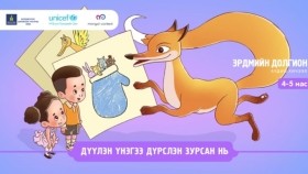 ᠳᠡᠭᠦᠯᠢᠨ ᠦᠨᠡᠭᠡ ᠪᠡᠨ ᠳᠦᠷᠰᠦᠯᠡᠨ ᠵᠢᠷᠤᠭᠰᠠᠨ ᠨᠢДүүлэн үнэгээ дүрслэн зурсан нь