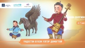 ᠦᠨᠳᠦᠰᠦᠲᠡᠨ ᠪᠦᠬᠦᠨ ᠦᠯᠢᠭᠡᠷ ᠳᠣᠮᠣᠭ ᠲᠠᠢҮндэстэн бүхэн үлгэр домогтой