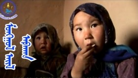 ᠮᠣᠩᠭᠣᠯ ᠠᠢᠯ - ᠠᠹᠬᠠᠨᠨМонгол айл - Афган