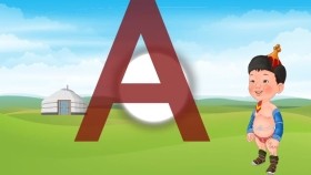 ᠠᠩᠭ᠌ᠯᠢ ᠬᠡᠯᠡᠨ ᠦ ᠬᠢᠴᠢᠶᠡᠯ 01-ᠬᠡᠦᠬᠡᠳ ᠦᠨ ᠰᠤᠪᠠᠭ Англи хэлний хичээл-Хүүхдийн суваг