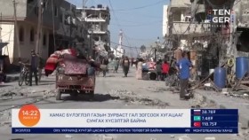 ᠭᠠᠳᠠᠭᠠᠳᠤ ᠮᠡᠳᠡᠭᠡ 2023.11.29Гадаад мэдээ