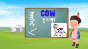 ᠠᠩᠭ᠌ᠯᠢ ᠬᠡᠯᠡᠨ ᠦ ᠬᠢᠴᠢᠶᠡᠯ 02-ᠬᠡᠦᠬᠡᠳ ᠦᠨ ᠰᠤᠪᠠᠭ Англи хэлний хичээл-Хүүхдийн суваг