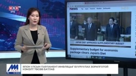 ᠭᠠᠳᠠᠭᠠᠳᠤ ᠮᠡᠳᠡᠭᠡ 2023.11.30Гадаад мэдээ