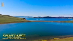 ᠠᠪᠤᠷᠭᠤ ᠮᠠᠯᠴᠢᠨ-ᠠᠩᠬᠠᠪᠠᠶᠠᠷ ᠴᠢᠨᠠᠴᠠᠯᠳᠤᠯᠮ᠎ᠠАварга малчин-анхбаяр чанцалдулам